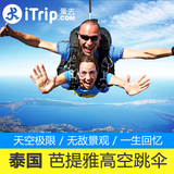 泰国旅游曼谷芭提雅自由行高空跳伞体验一日游纯玩半自助游