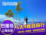 上海-巴厘岛5天4晚自由行 婚纱摄影游  2套礼服+1套便装 C