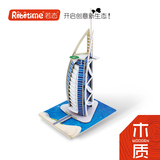 DIY手工拼装 3D立体拼图木质建筑模型玩具 迪拜帆船酒店 6-7-8岁