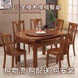 全实木大小户型餐桌多功能餐桌椅组合橡木圆桌伸缩折叠长方桌饭桌