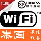 泰国wifi 4g/3g不限流量上网 普吉岛清迈通用移动随身wifi租赁
