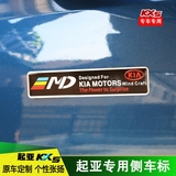 起亚KX5/KX3/K5/K4//K2/智跑索兰托改装金属车贴标创意侧标铝车标