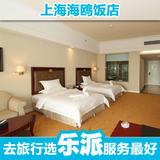 上海酒店预订 近外滩外白渡桥 上海海鸥饭店江景房
