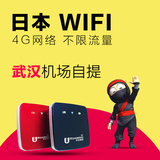 【蜜桃旅行】日本随身wifi租赁移动 武汉机场自提 确认有货再下单