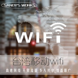 【台湾】境外移动WIFI租用随身无线路由器租赁电信联通移动通