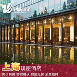 上海璞丽酒店特价预定预订实价住宿订房自由行智腾旅游
