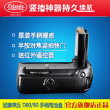 斯丹德 尼康D80 D90 专用手柄 单反相机电池盒 MB-D90 自拍竖拍