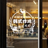 餐厅小吃店饭店装饰橱窗玻璃贴纸 推拉移门装扮贴画 创意韩式炸鸡