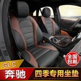 奔驰GLC260坐垫 奔驰GLC坐垫 专用汽车四季坐垫GLC200 300坐垫