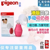 香港版代购日本进口Pigeon贝亲吸奶器手动挤奶拨奶器催乳泵便携装