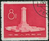 保真正品 9折纪47纪念碑套票 钢戳全品相 老纪特邮票收藏集邮