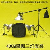 40CM黑棚柔光摄影棚摄影灯柔光箱套装 金属高反光商品拍摄利器