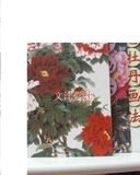 （正版）中国名家绘画·齐白石花卉水族 齐白石
