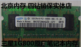 三星 DDR2  800 1G PC2 6400笔记本电脑内存条 兼容667 533