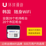 【环球漫游】韩国无线随身移动WiFi热点租赁手机4G无限流量上网卡