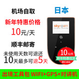 日本东京北海道3G4G出境出国移动随身wifi租赁无线上网卡无限流量