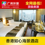 香港酒店预订荃湾如心酒店香港如心海景酒店暨会议中心高座高级房
