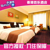 香港酒店预定 近海港城 香港住宿 香港百乐酒店 普通客房