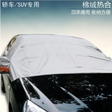 宝骏560荣威RX5宝沃BX7冬季雪挡防霜防晒加厚铝膜半罩车衣隔热前
