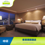 香港港丽酒店 豪华海景房 中环住宿预定 近太古广场 维多利亚