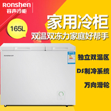 Ronshen/容声 BCD-165MB 冷柜双温双门 顶开式家用冰柜 节能省电
