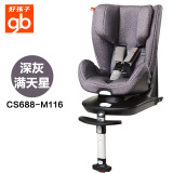 好孩子儿童汽车安全座椅  三点式ISOFIX硬链接 CS688