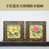 特价！/手绘木板画/美式风格/法式风格/欧式花卉方形两联壁挂油画