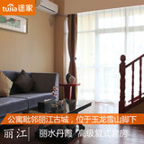 丽江酒店预订 途家丽水丹霞公寓预定 高级复式套房-信用住
