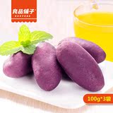 【 良品铺子】小甘薯紫薯仔100gx3袋原味软糯日本特产休闲零食