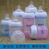 新安怡自然原生系列 婴儿喂养塑料PP材质 宽口奶瓶125/260/330ML