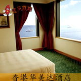 香港酒店预订 香港港岛华美达酒店 西环酒店特价定房 标准间预定
