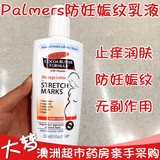 澳洲直邮代购 palmers帕玛氏可可脂孕期防妊娠纹霜按摩乳液250ML