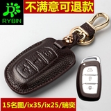 现代名图钥匙包真皮 新ix25瑞奕汽车车用 北京现代ix35钥匙包套男