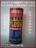 原装进口美国ABRO发动机内部清洗剂 抗磨剂 引擎除积碳剂 3分钟OK