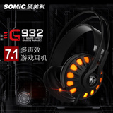 Somic/硕美科 G932 头戴式电脑耳机 USB游戏耳麦 笔记本7.1