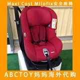 现货 德国直邮包邮 Maxi Cosi MiloFix 16 0-4岁  婴儿童安全座椅