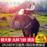 浪花朵朵 清迈骑大象一日游 美莎大象营 丛林飞跃自由行 泰国旅游