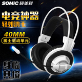 分销 Somic/硕美科 g925 游戏耳机 头戴式 YY语音带麦克电脑耳麦