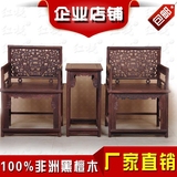 非洲黑檀木仿古圈椅三件套中式实木红木玫瑰椅围椅太师椅厂家直销
