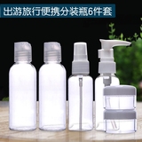旅行分装瓶乳液瓶便携洗护用品收纳瓶子分装器化妆品面膜香水空瓶