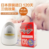 日本进口未来VAPE婴儿驱蚊器儿童家用台式驱蚊防蚊器120日无味