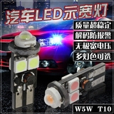 现代名图朗动I30悦动伊朗特IX35专用LED示宽灯 T10夜间行车轮廓灯