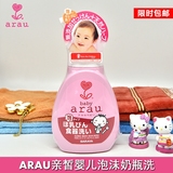 日本原装arau奶瓶清洗剂无添加餐具清洁 泡沫奶瓶洗液婴儿用300ml