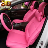 宝马53系X1X3奥迪Q3Q5A4A6汽车坐垫套粉玫红女士3D全包围四季座垫