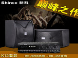 Shinco/新科 K12卡拉OK音箱套装 KTV卡包音响 功放机家庭影院音箱