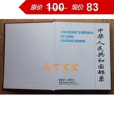 集邮用品 集邮册 邮票册 空册 合订册 2001-2010年邮票年册
