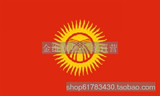 1【各国国旗】吉尔吉斯斯坦旗 1号国旗288*192CM 可订做旗帜