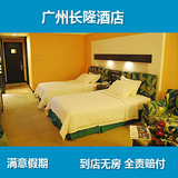广州长隆酒店 5星 广州酒店预订预定 番禺区 标准房