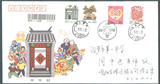 限量疯抢 PFBN-1 1993年鸡年拜年封首日挂号实寄新中国邮品纪念封