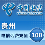 <font color='red'>【平台代充】</font>贵州电信100元4G手机话费自动充值电信3G无线上网卡10分钟内到账